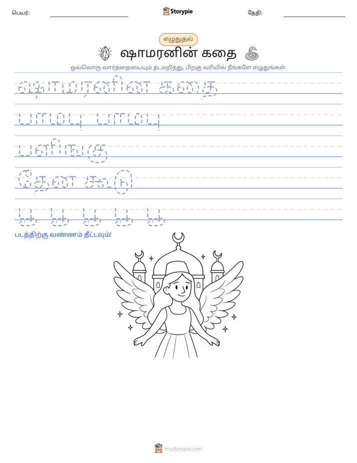 எழுத்து பயிற்சி