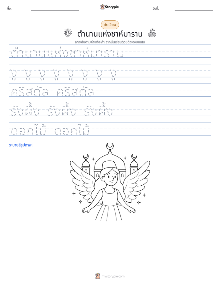 การฝึกเขียน