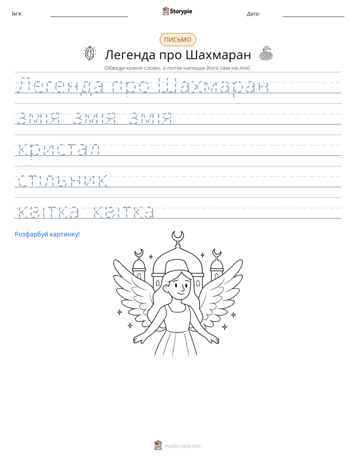 Практика письма