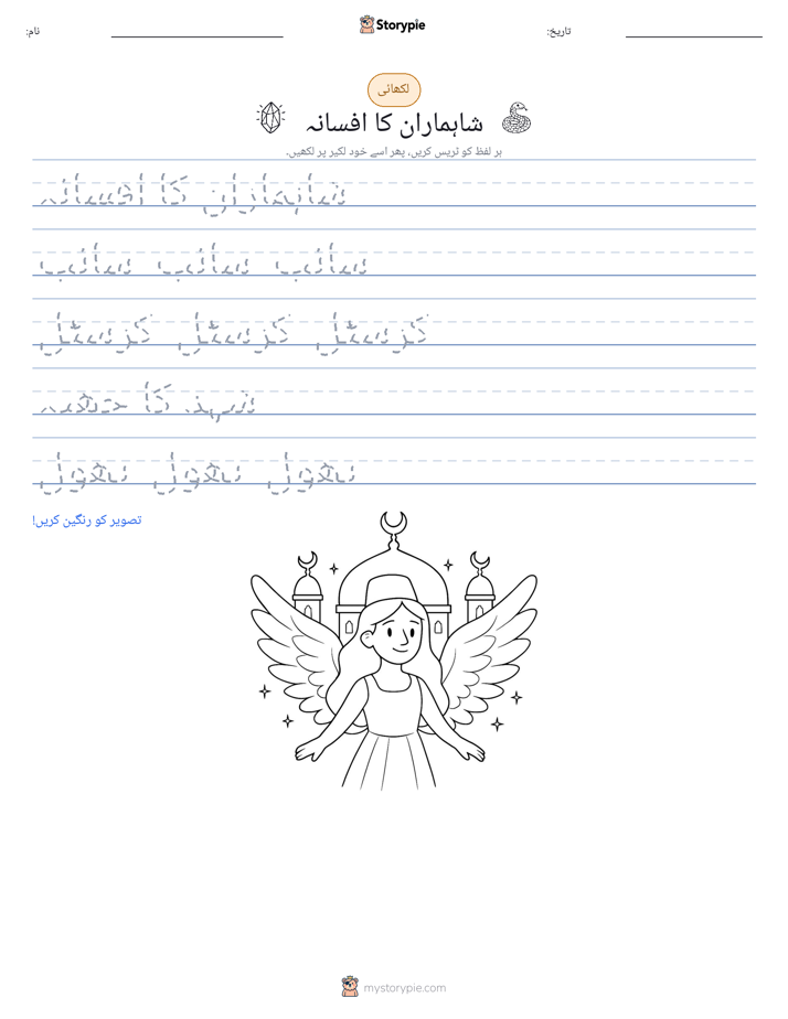 تحریری مشق