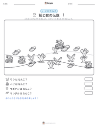 鷲と蛇の伝説 の印刷可能ワークシートプレビュー