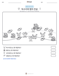 독수리와 뱀의 전설 인쇄 가능한 워크시트 미리보기