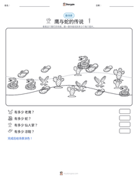 鹰与蛇的传说 可打印工作表预览