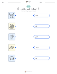 معاينة ورقة العمل القابلة للطباعة أسطورة النسر والأفعى