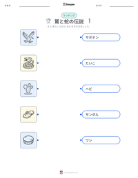 鷲と蛇の伝説 の印刷可能ワークシートプレビュー