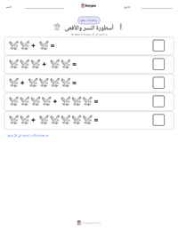 معاينة ورقة العمل القابلة للطباعة أسطورة النسر والأفعى