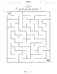 عقاب اور سانپ کی داستان پرنٹ کرنے کے قابل ورکشیٹ کا پیش نظارہ