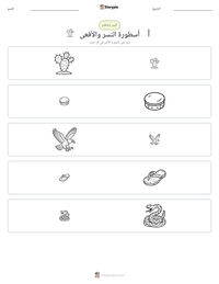 معاينة ورقة العمل القابلة للطباعة أسطورة النسر والأفعى