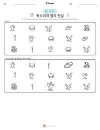 독수리와 뱀의 전설 인쇄 가능한 워크시트 미리보기