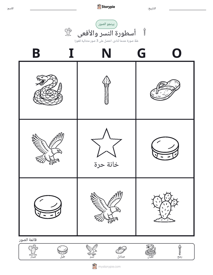 بينغو الصور