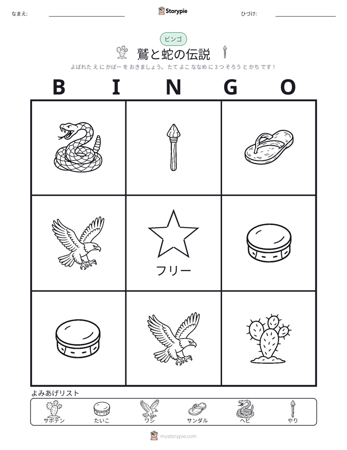ピクチャービンゴ