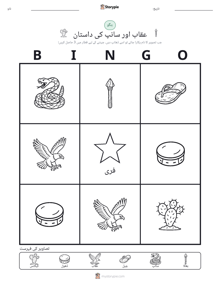 تصویری بنگو