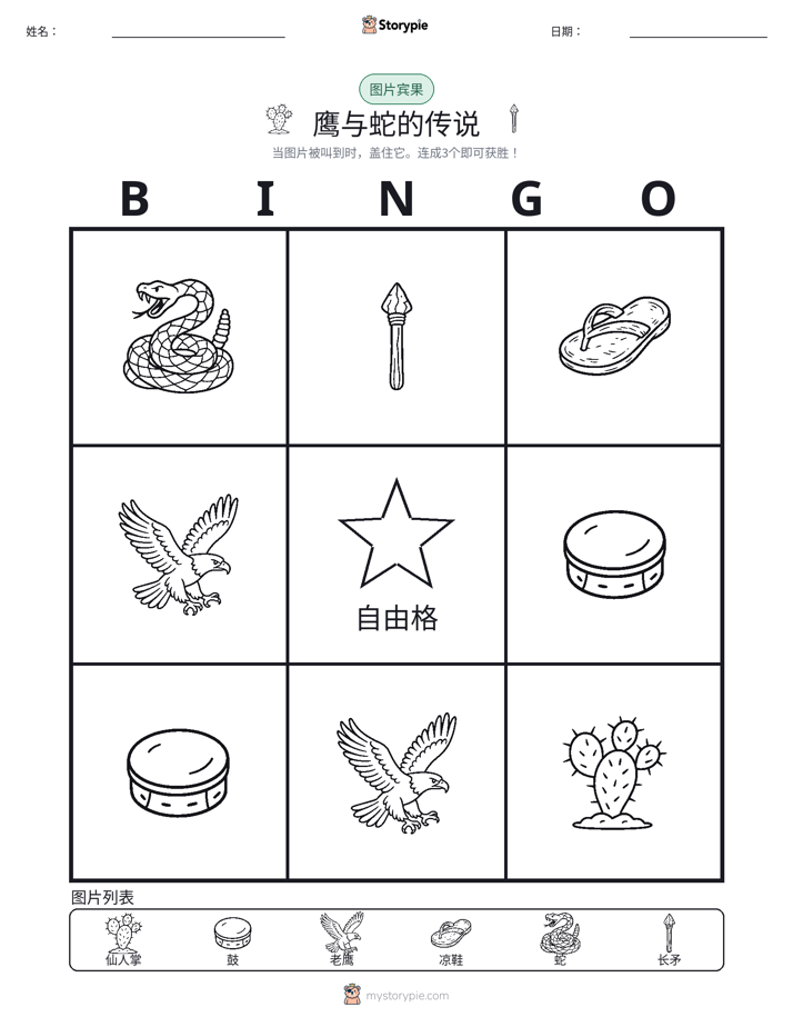 图片宾果