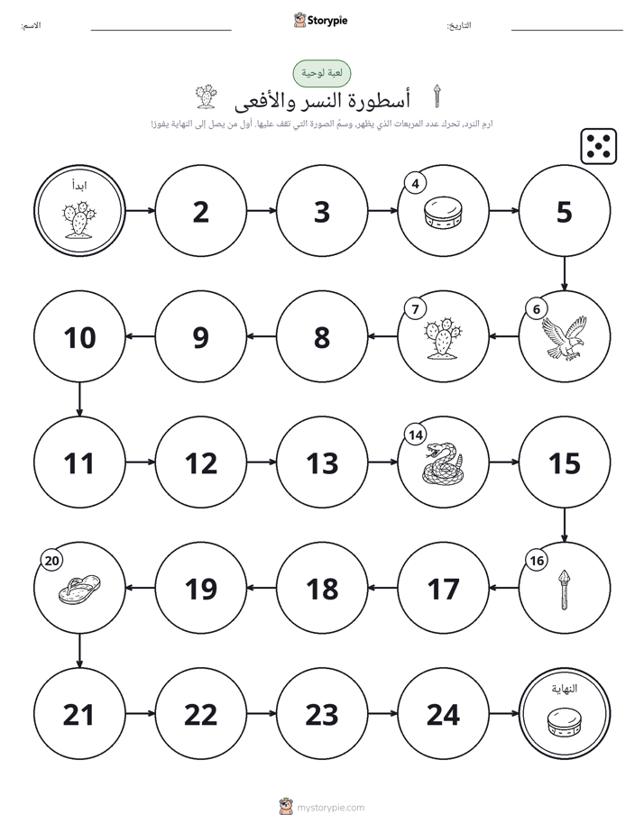 لعبة لف و تحرك