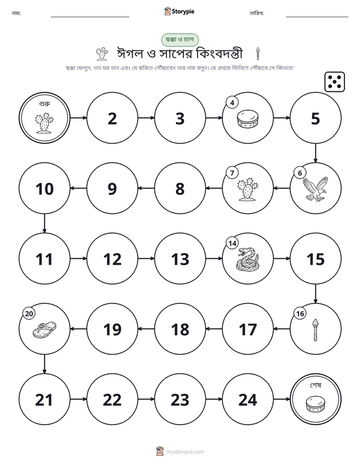 রোল & মুভ গেম