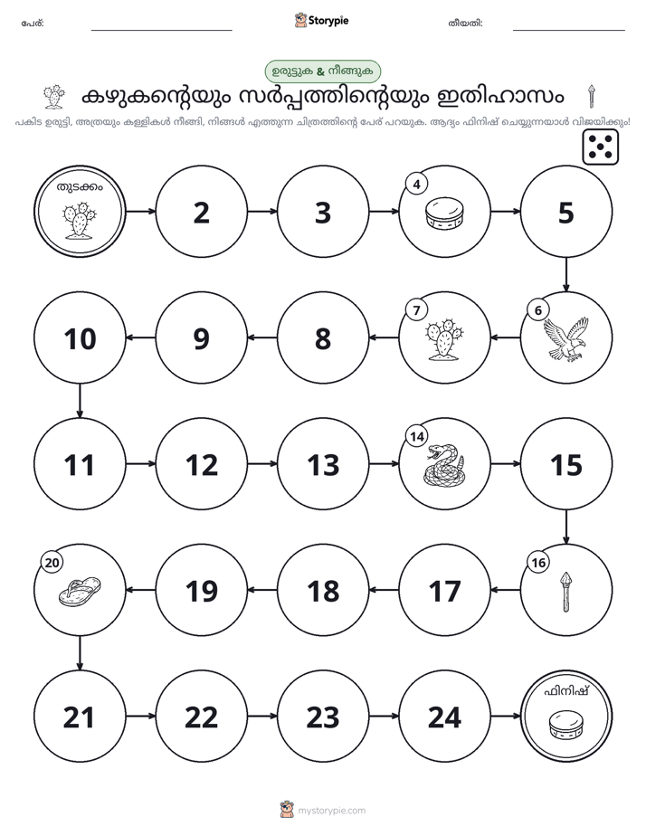 റോൾ & മവ് ഗെയിം