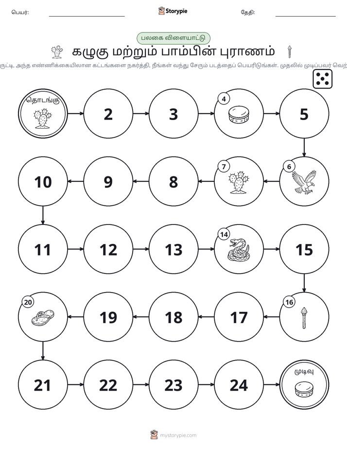 ரோல் & நகரும் விளையாட்டு