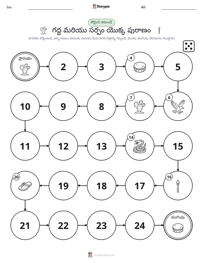 రోల్ & మోవ్ గేమ్
