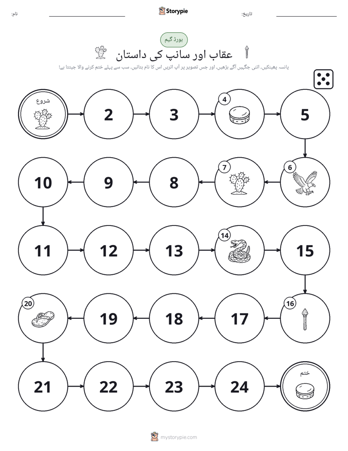 رول اور منتقل کریں کھیل