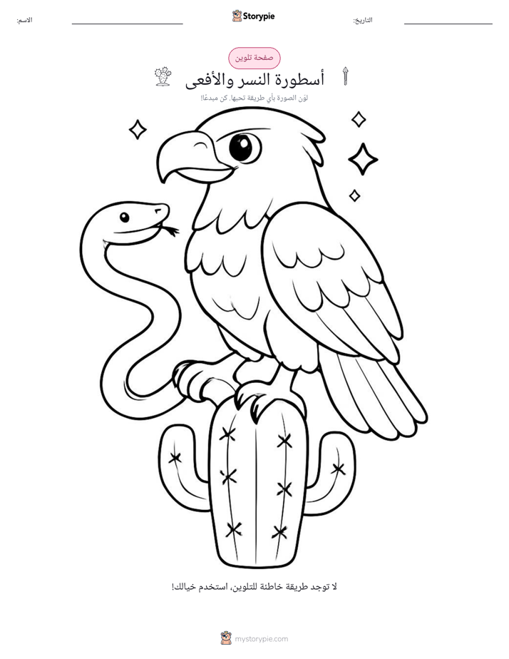 صفحة تلوين
