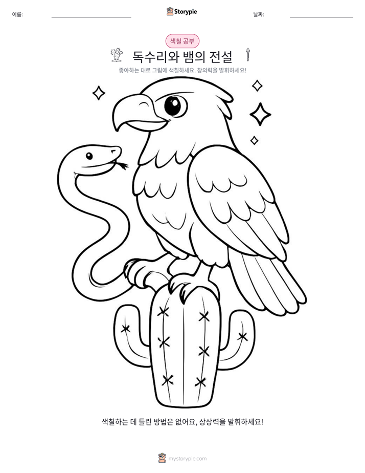 색칠하기 페이지