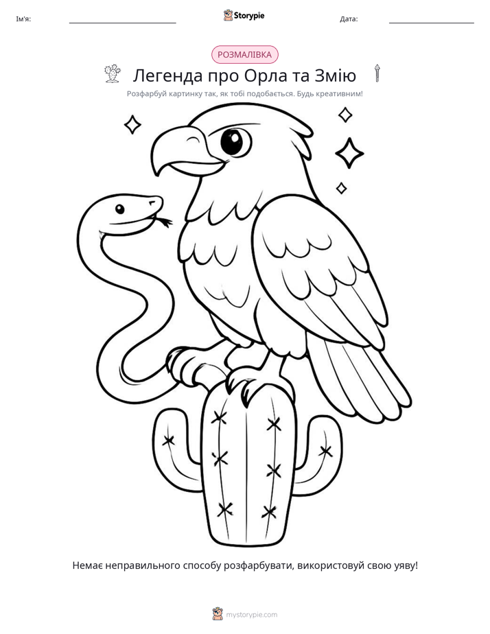 Розмальовка