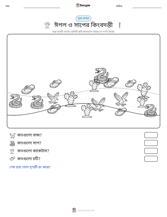 গণনা দৃশ্য