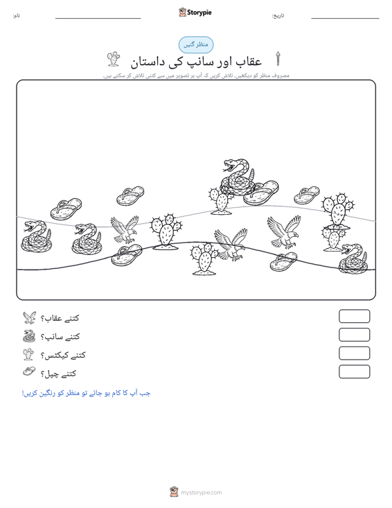 گنتی کا منظر