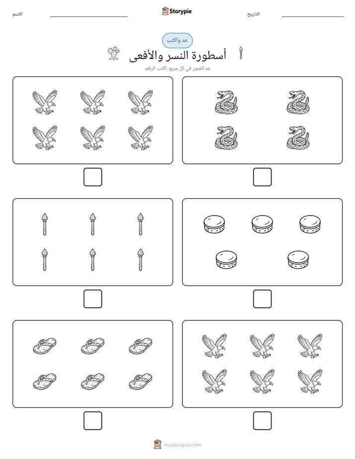عد و اكتب