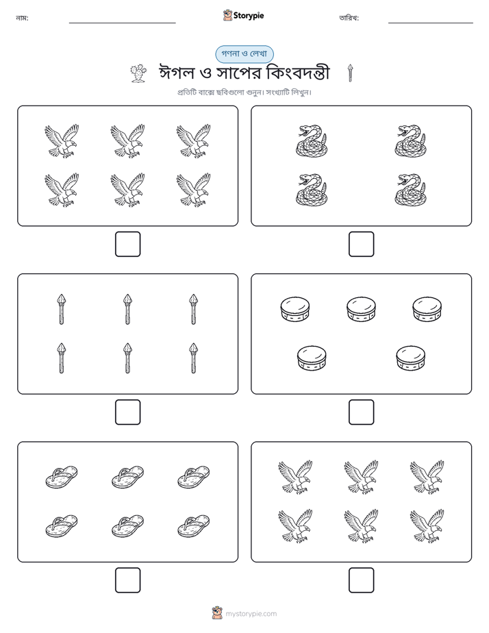 গণনা & লিখুন