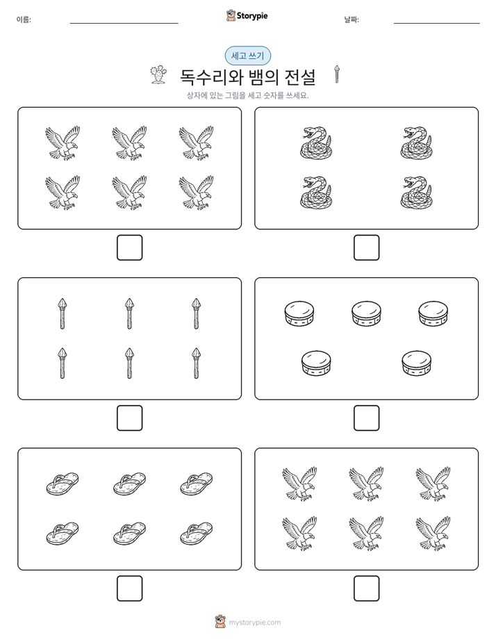 세고 쓰기