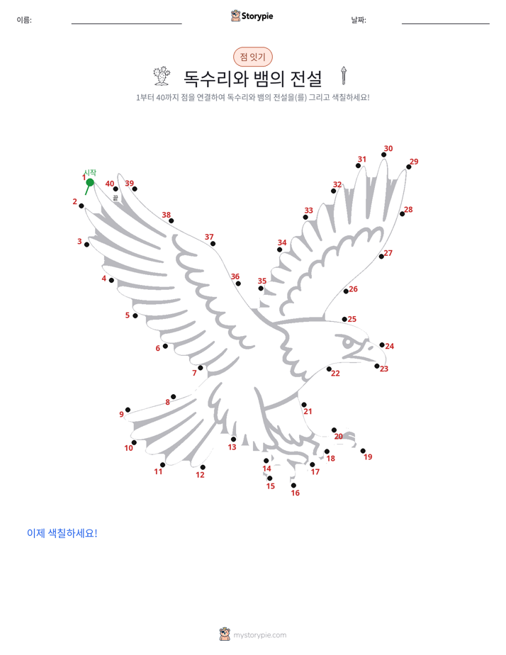 점 연결하기