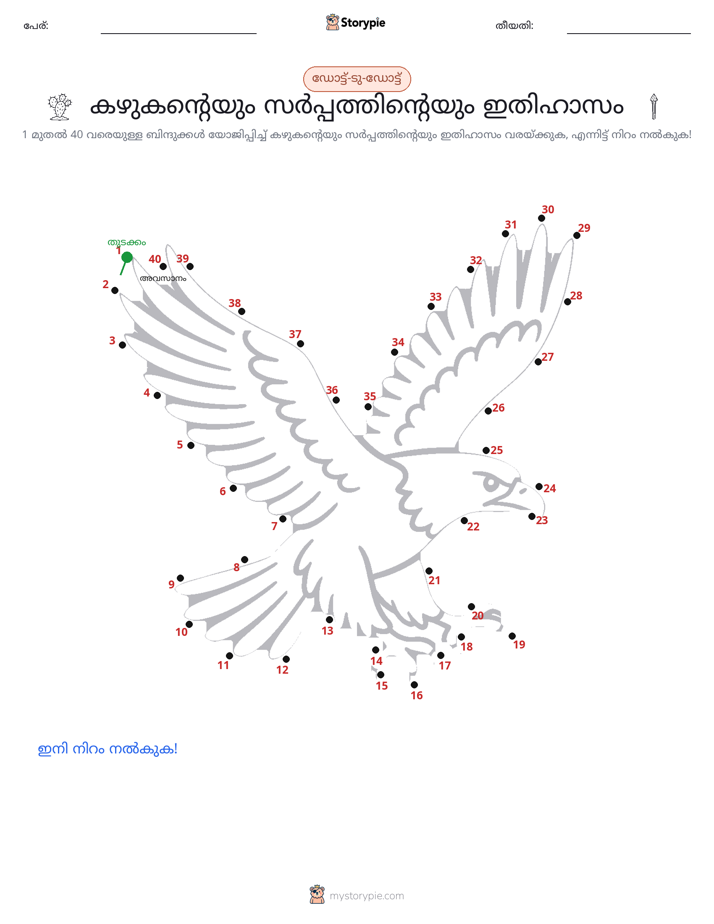ഡോട്ട് ടു ഡോട്ട്