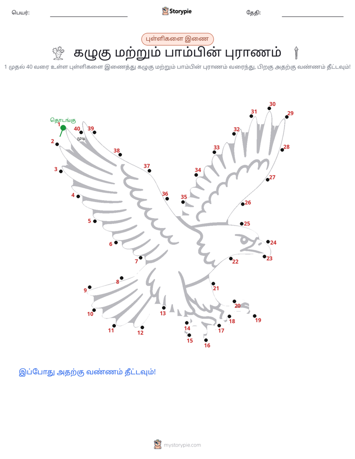 முத்து இணைப்பு