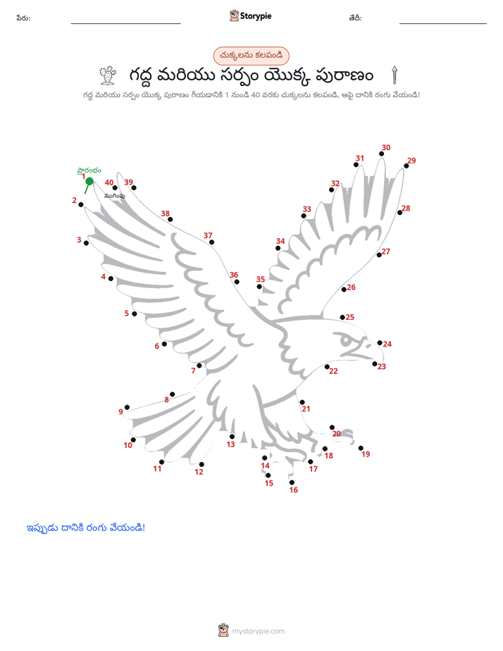 డాట్ టు డాట్