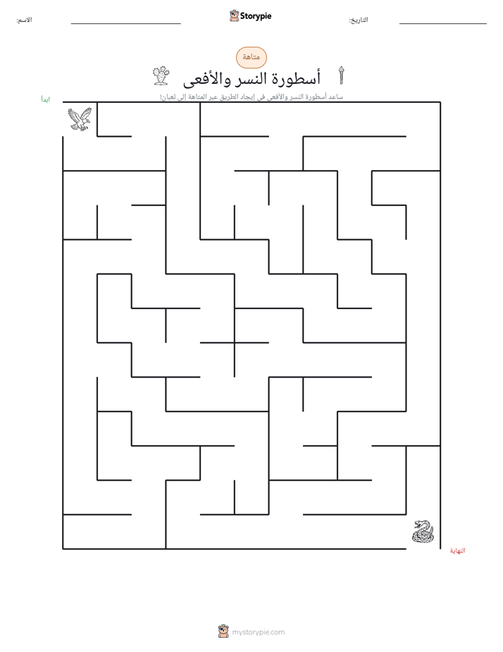 متاهة
