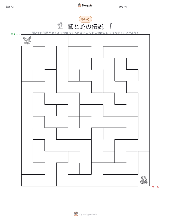 迷路