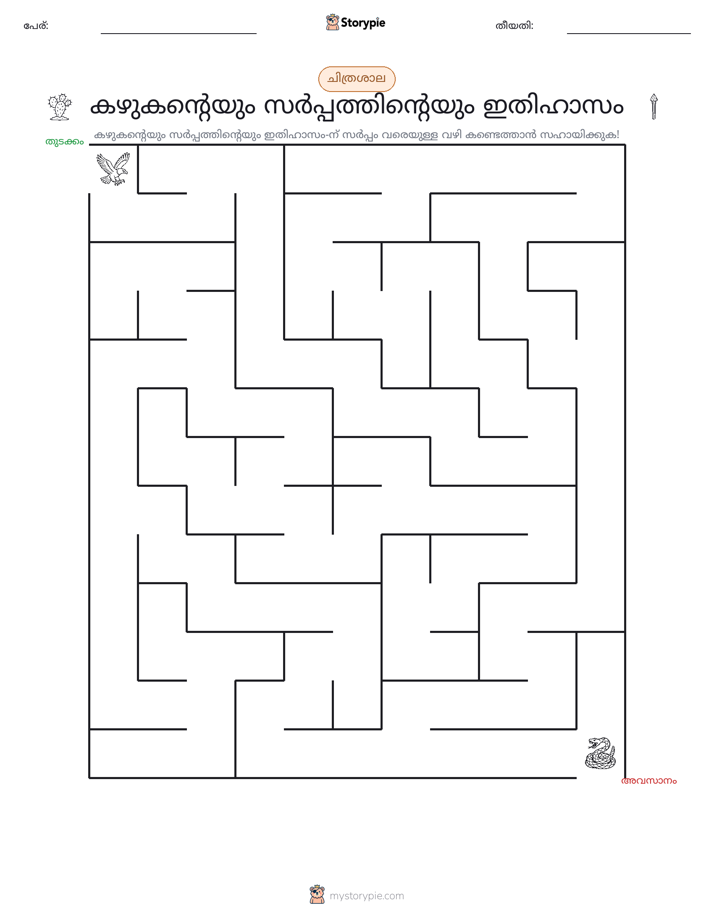 മെയ്സ്