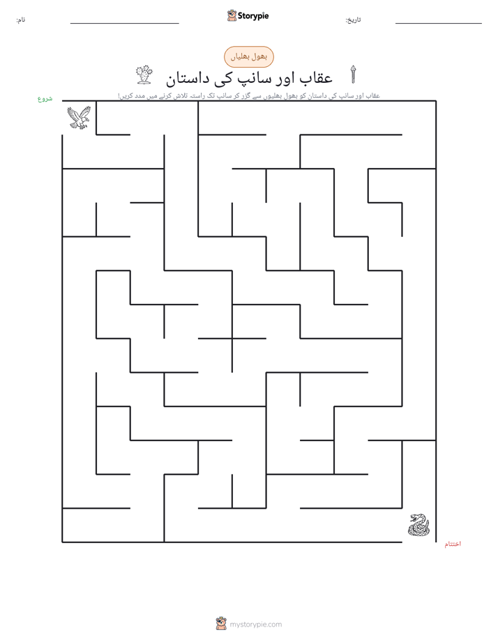 بھول بھلیاں
