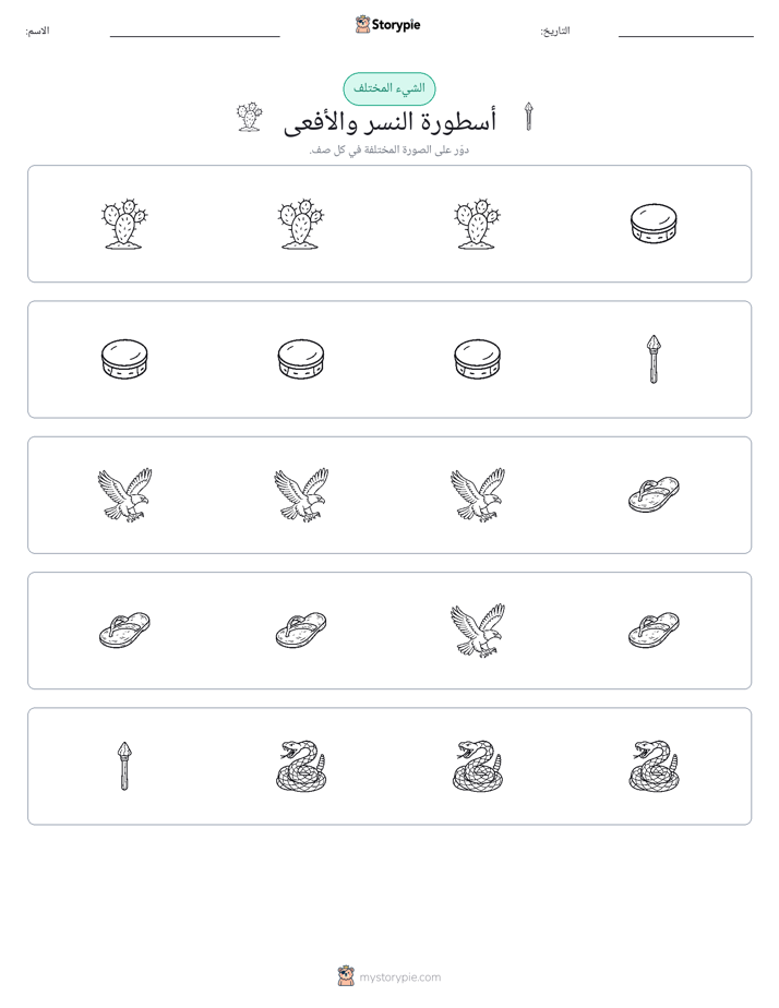 الغريب