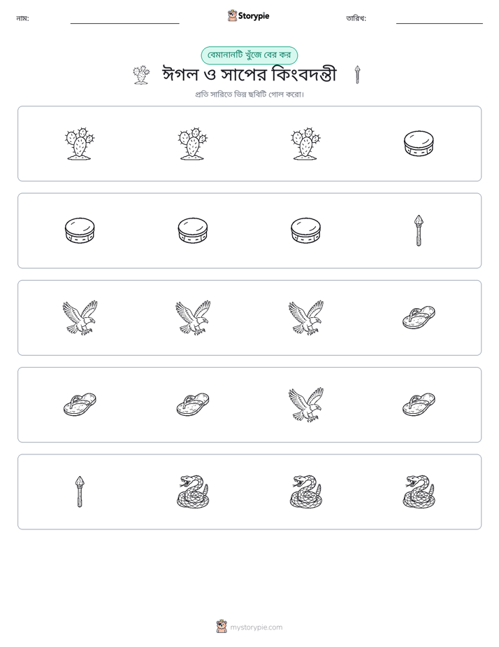 অদ্ভুত একটি