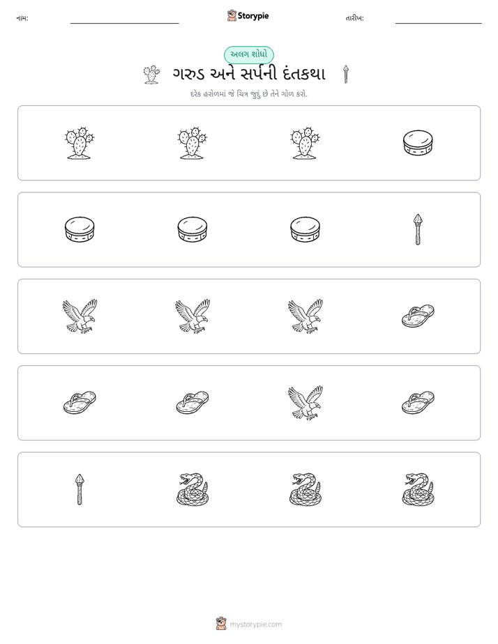 અલગ એક