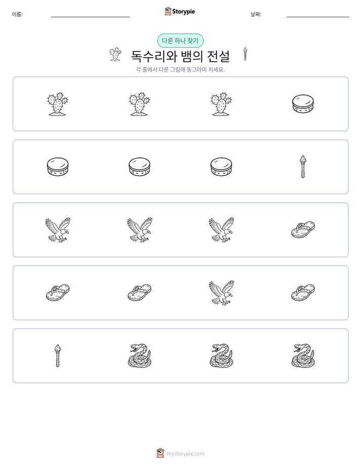 이상한 것 찾기
