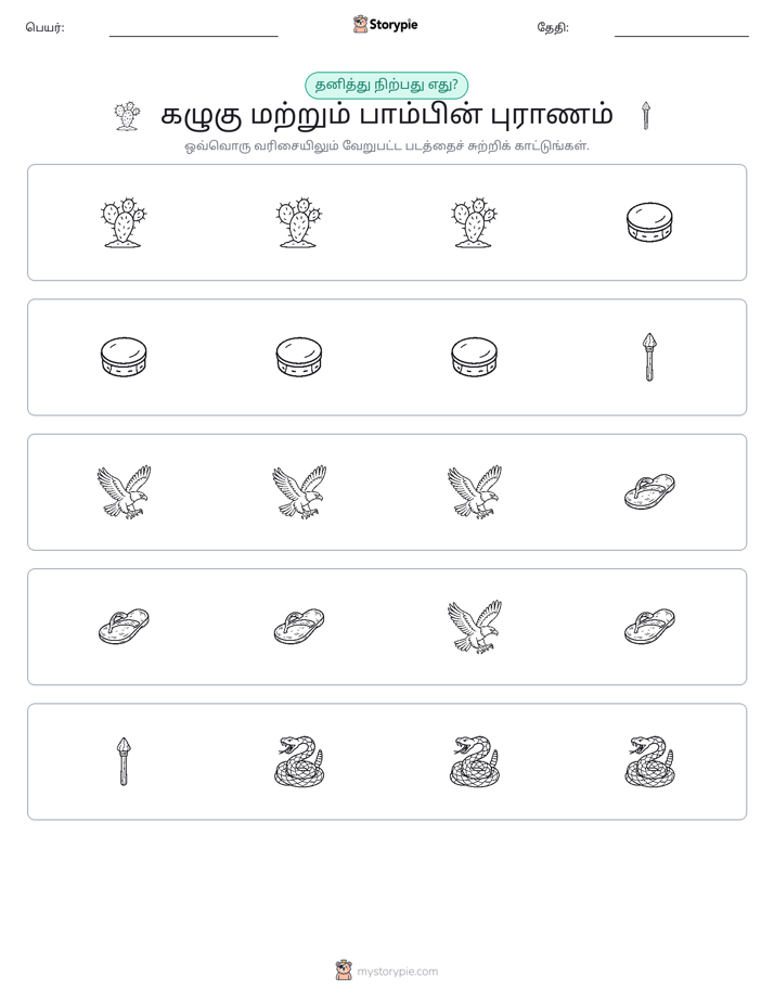 தவறானது