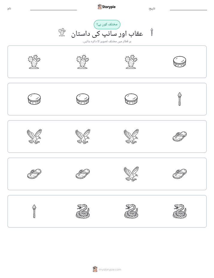 عجیب ایک