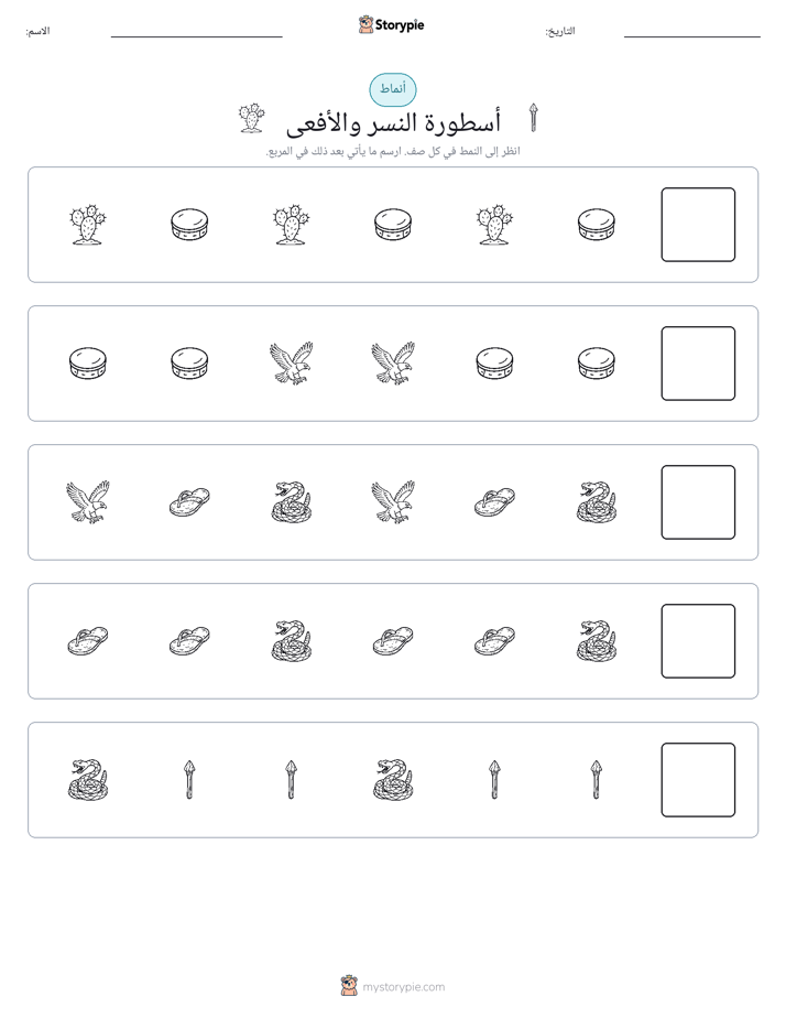 أنماط