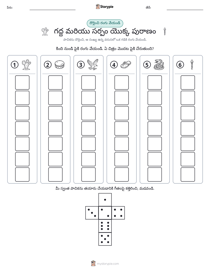 రోల్ & రంగు