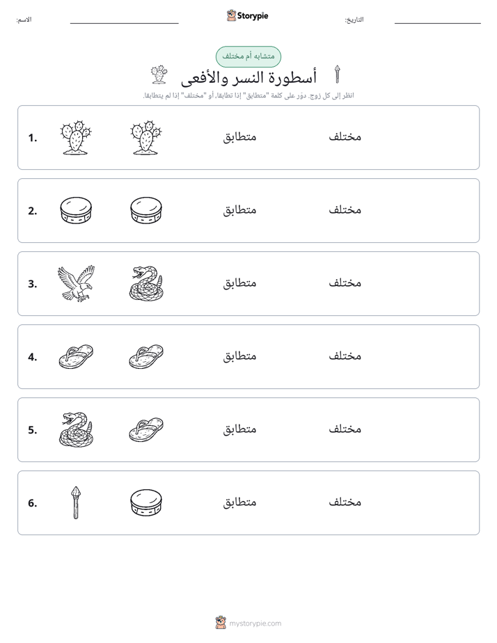 نفس أو مختلف