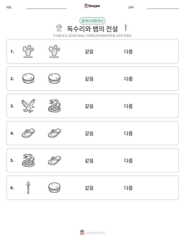 같은 것 또는 다른 것