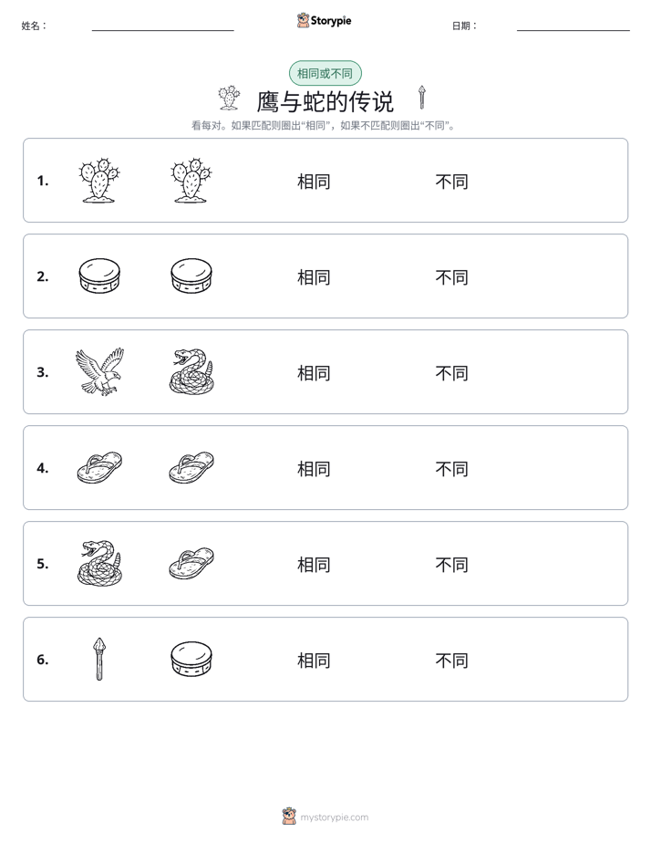 相同或不同